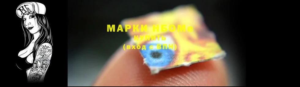 Марки NBOMe 1,8мг  Астрахань 